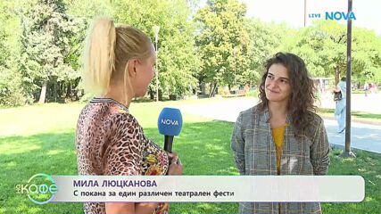 Мила Люцканова с покана за един различен музикален фестивал | На кафе | 25 септ. 2026