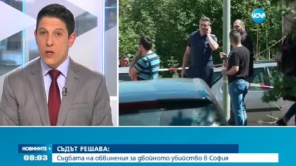 Съдът решава съдбата на обвинения за двойното убийство в София