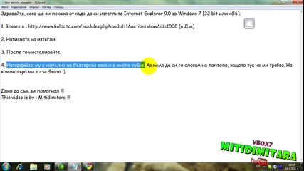 От къде да си изтеглим Internet Explorer 9 за Windows 7
