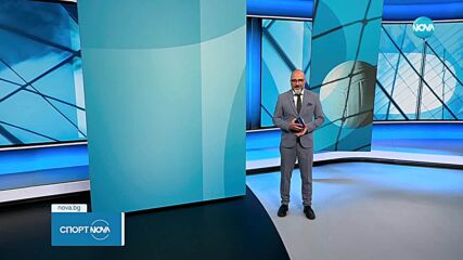 Спортни новини на NOVA (14.06.2025)