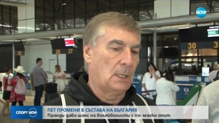 Промени при волейболистите за мачовете в Бразилия