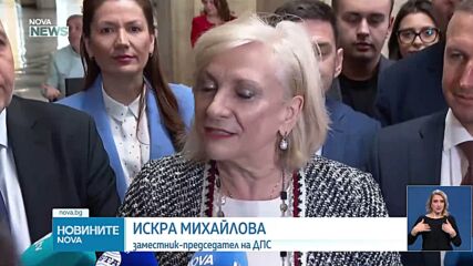 ДПС се регистрира за изборите: Ще направим кампания за позитивното бъдеще на България