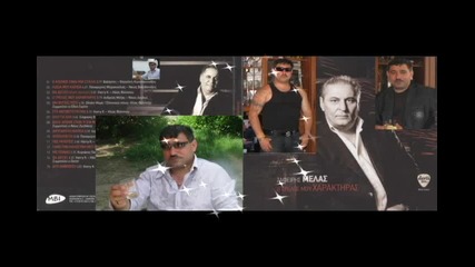 Zafeirhs Melas - O Trelos Mou Xaraktiras (2011)