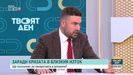 Ще има ли скок на цените на лекарствата заради войната в Близкия изток