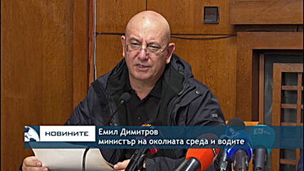 Емил Димитров: Няма опасност от водна криза по Черноморието
