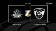 Преди кръга: Монтана - Спартак Варна