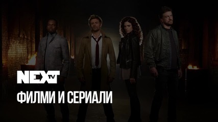 NEXTTV 038: Филми и Сериали