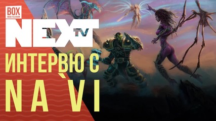 NEXTTV 037: Гости: Na`Vi