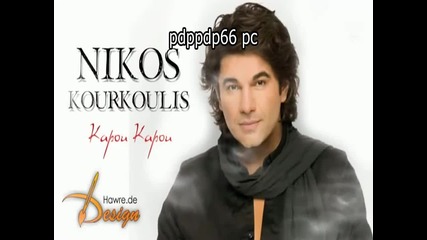 Nikos Kourkoulis - Kapou Kapou