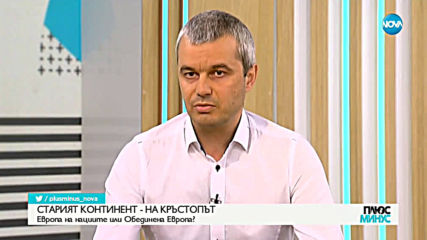 Старият континент - на кръстопът:Европа на нациите или Обединена Европа?