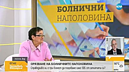 Експерт: С орязването на болничните наказваме болните заради симулантите