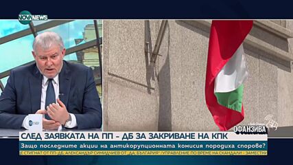 Румен Христов: Не можем да гледаме с равнодушие на заявките, които опозицията дава