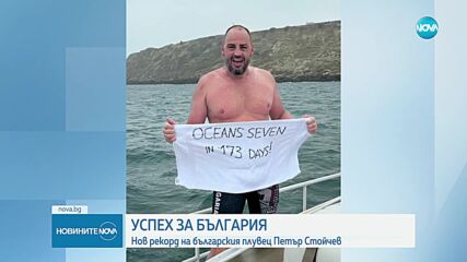 Нов феноменален рекорд на българския плувец Петър Стойчев