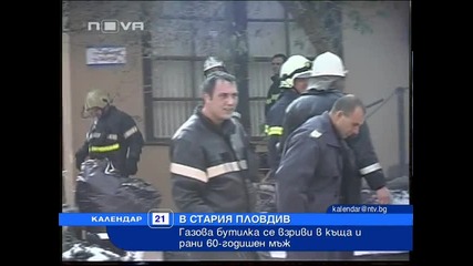 Газова бутилка се взриви и рани мъж на 60 г. в Пловдивска къща 