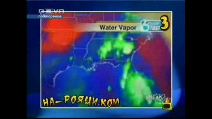 Господари на Ефира - На - Рояци.Ком (24.06.08) (Високо качество)