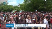 Протест в София в защита на българския лев