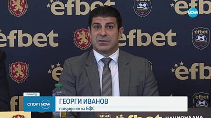 Георги Иванов обяви, че всички клубове са съгласни с правило "4"
