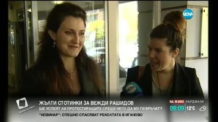 Недоволни занесоха стотинки, пури и уиски на министър Рашидов