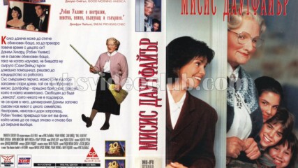 Мисис Даутфайър (синхронен екип 3, дублаж по b-tv Comedy на 27.09.2011 г.) (запис)