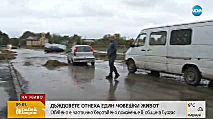 Наводненията в Бургаско взеха жертва