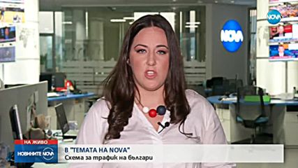ТЪРГОВЦИ НА ПЛЪТ: Кой управлява бизнеса с български джебчийки в Испания?