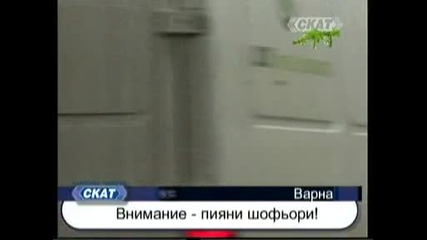 пиян кара такси