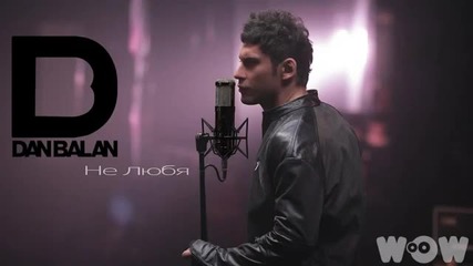 Dan Balan - Не Любя