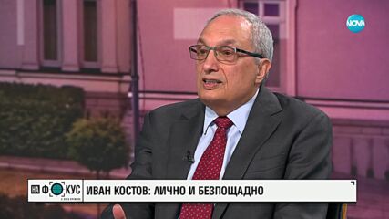 Иван Костов: България е в трайна криза, честите избори рушат финансовата стабилност