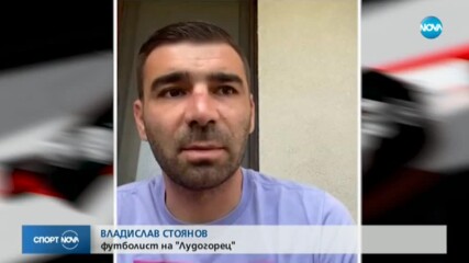 Владо Стоянов с призив: Пуснете публика на стадионите