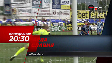 Арда - Славия на 21 септември, понеделник от 20.30 ч. по DIEMA SPORT