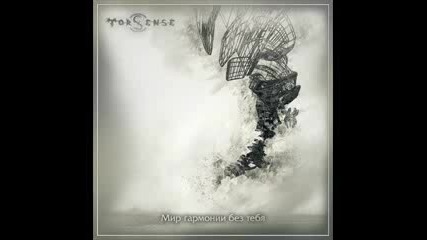 Torsense - Погружение во тьму 