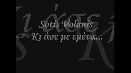 Sotis Volanis -