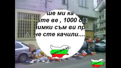 Snimki ot Seir.bg