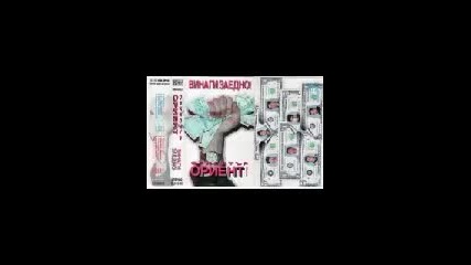 Ork. Orient - Obicham te
