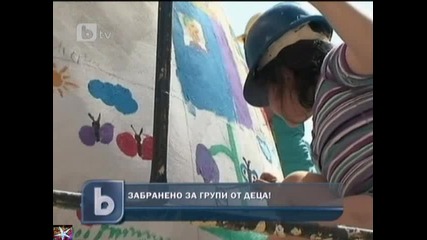 Забранено за групи от деца, b T V Новините