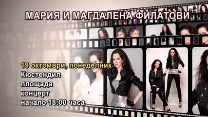 Мария и Магдалена Филатови - 19.10.2015-реклама