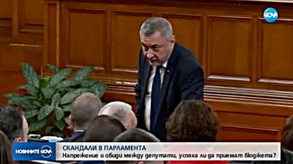 Напрежение и обиди между депутати, успяха ли да приемат бюджета?