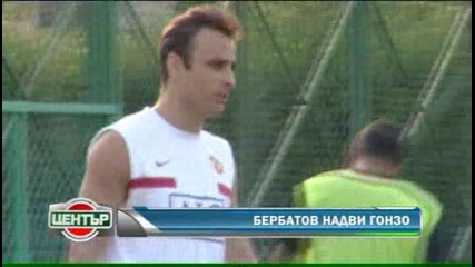 Бербатов надви Гонзо 