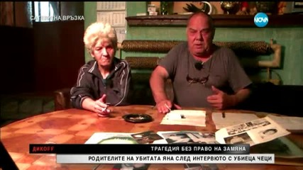 Трагедия без право на замяна - говори бащата на зверски убитата в Борисовата градина Яна - Дикoff