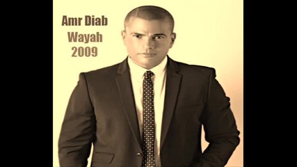 Amr Diab 2009 - Yhemak fe eh 