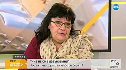 Хората с увреждания: Ние не сме извънземни