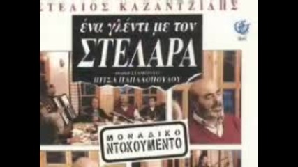 Stelios Kazantzidis - tous ponemenous sumpono