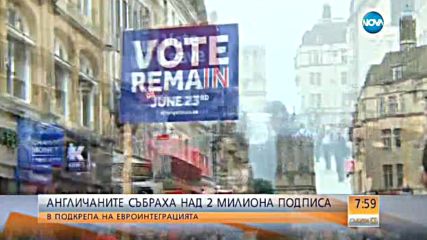 Над 2 милиона британци са се включили в петицията срещу Brexit