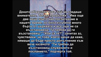 Как Рик Джойнър ще ти помогне да отхвърлиш думите на апостол Павел ( Лора Добрева)