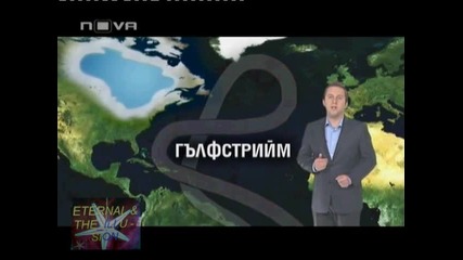 Ще има ли ледена епоха, 27 октомври 2010, Календар Нова Тв 