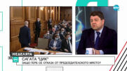 Ципов: Сам реших да оттегля кандидатурата си за председател на ЦИК