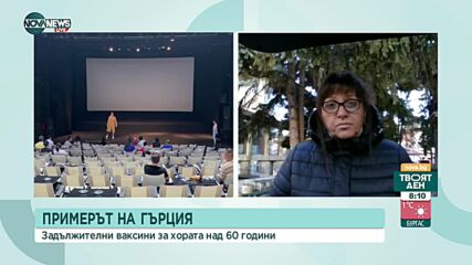 Задължителна ваксинация в Гърция за хора над 60 години