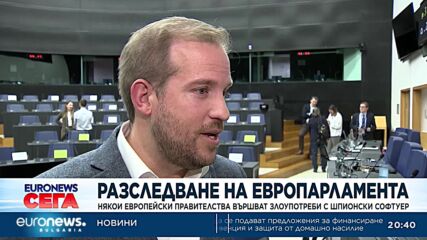 Разследване на европарламента разкри злоупотреба на няколко правителства в Европа с шпионски софтуер