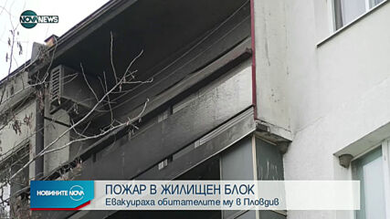 Пожар горя в Пловдив