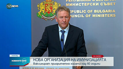 Нова организация на имунизацията